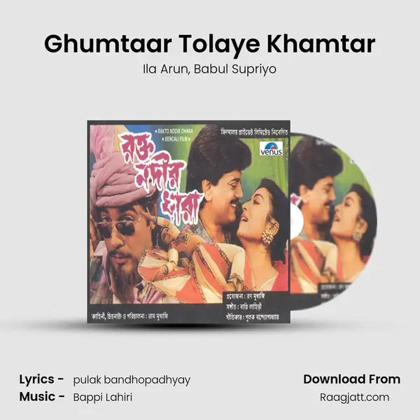 Ghumtaar Tolaye Khamtar mp3 song