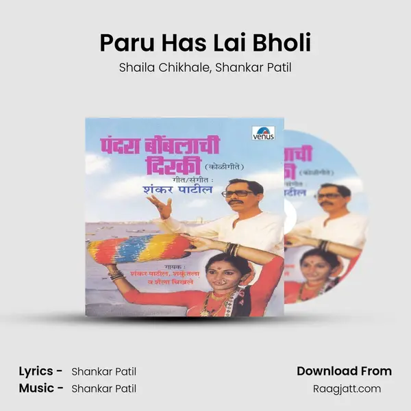 Paru Has Lai Bholi mp3 song