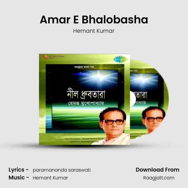 Amar E Bhalobasha mp3 song