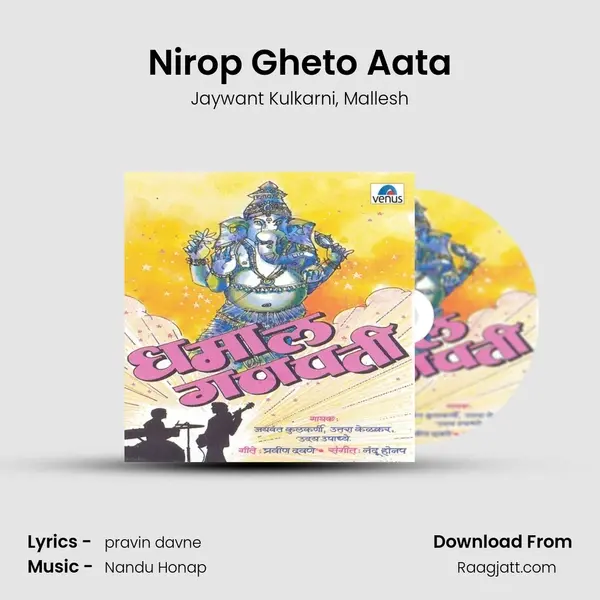 Nirop Gheto Aata - Jaywant Kulkarni album cover 