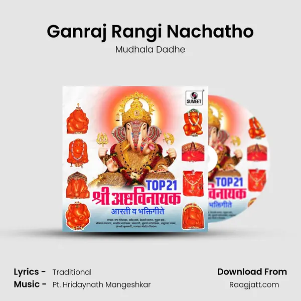 Ganraj Rangi Nachatho mp3 song