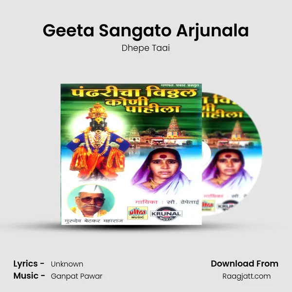 Geeta Sangato Arjunala mp3 song