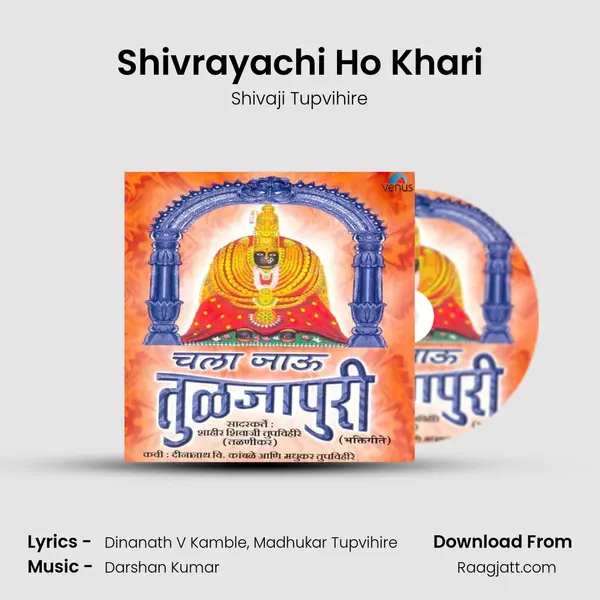 Shivrayachi Ho Khari mp3 song