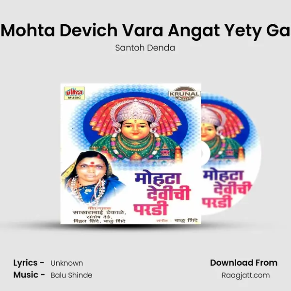 Mohta Devich Vara Angat Yety Ga mp3 song