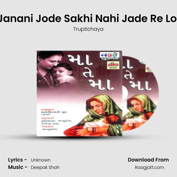 Janani Jode Sakhi Nahi Jade Re Lol mp3 song