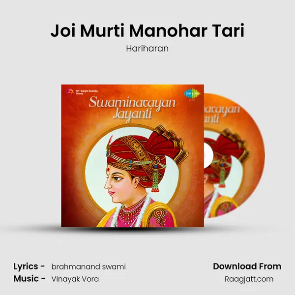 Joi Murti Manohar Tari mp3 song