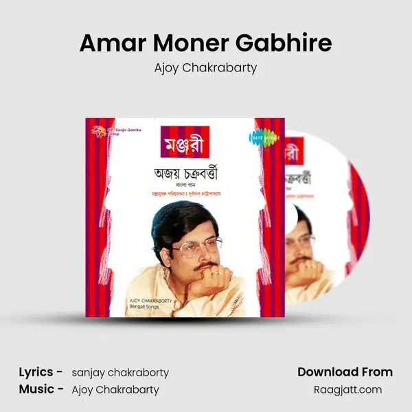 Amar Moner Gabhire - Ajoy Chakrabarty album cover 