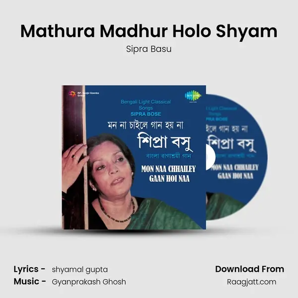 Mathura Madhur Holo Shyam mp3 song