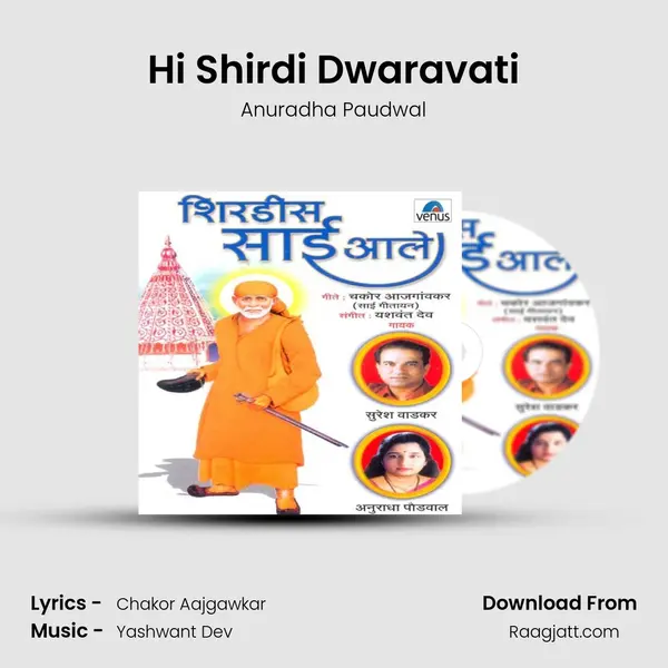 Hi Shirdi Dwaravati mp3 song