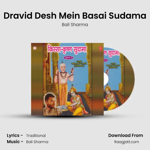 Dravid Desh Mein Basai Sudama mp3 song