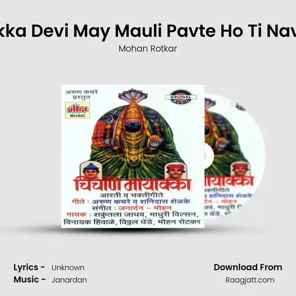 Mayakka Devi May Mauli Pavte Ho Ti Navasala - Mohan Rotkar album cover 