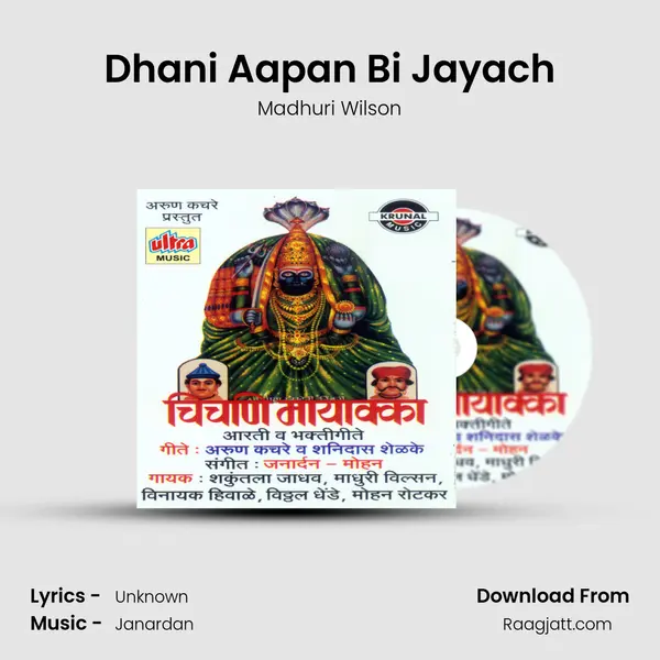 Dhani Aapan Bi Jayach - Madhuri Wilson album cover 