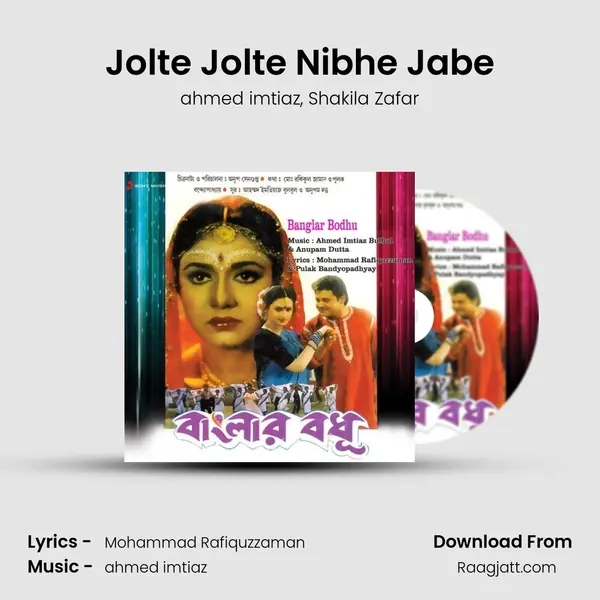 Jolte Jolte Nibhe Jabe - ahmed imtiaz album cover 