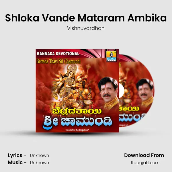 Shloka Vande Mataram Ambika mp3 song