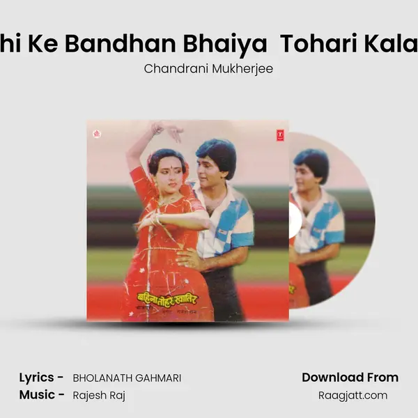 Rakhi Ke Bandhan Bhaiya  Tohari Kalaaee - Chandrani Mukherjee album cover 