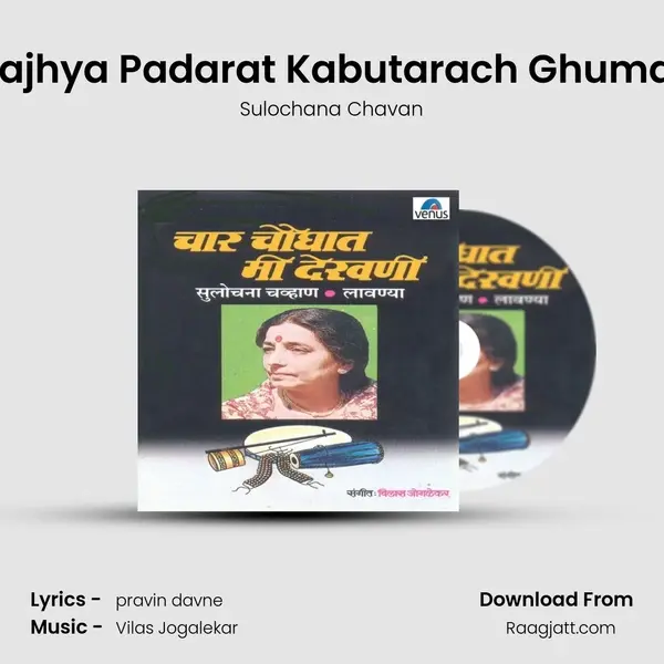 Majhya Padarat Kabutarach Ghuman mp3 song