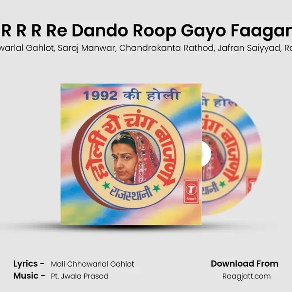 A R R R R Re Dando Roop Gayo Faagan Ro - Anita Shaktawat album cover 