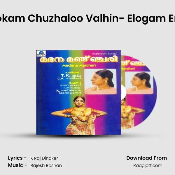 Eee Lokam Chuzhaloo Valhin- Elogam Ennum mp3 song