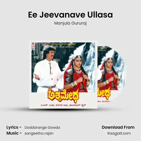 Ee Jeevanave Ullasa mp3 song