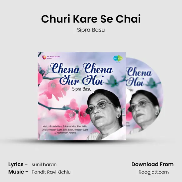 Churi Kare Se Chai mp3 song