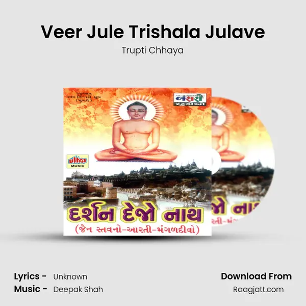 Veer Jule Trishala Julave mp3 song