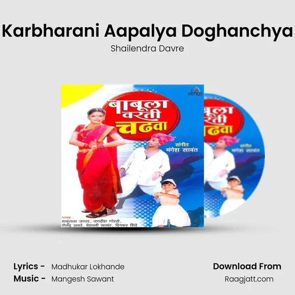 Karbharani Aapalya Doghanchya mp3 song