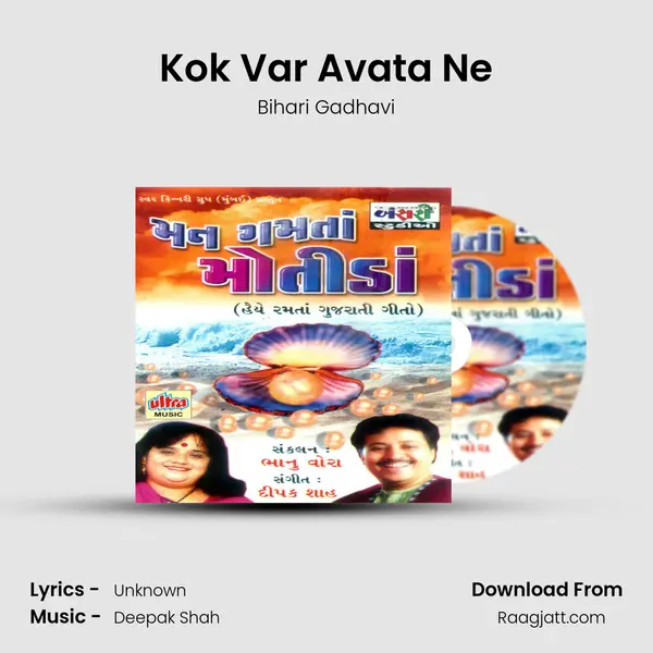 Kok Var Avata Ne - Bihari Gadhavi album cover 