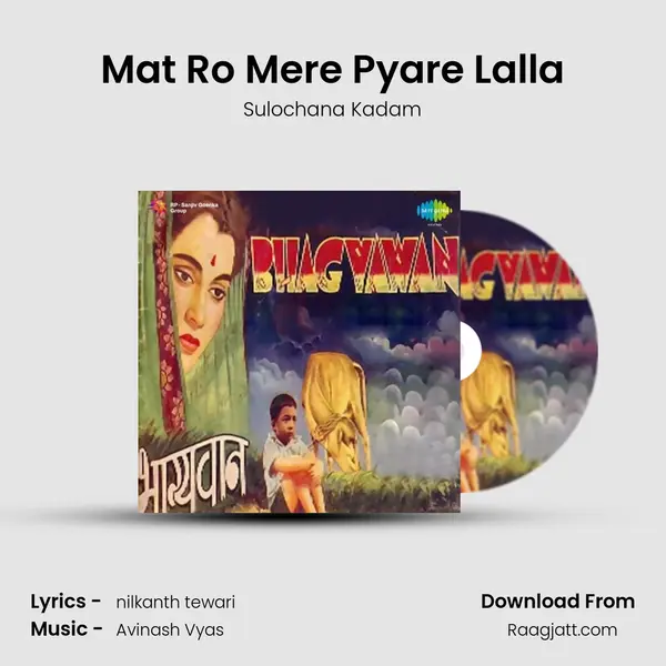 Mat Ro Mere Pyare Lalla - Sulochana Kadam album cover 