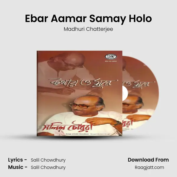 Ebar Aamar Samay Holo mp3 song