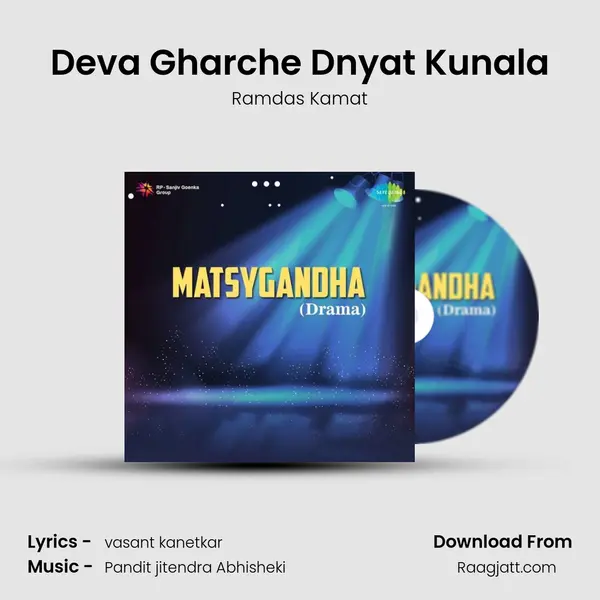 Deva Gharche Dnyat Kunala mp3 song