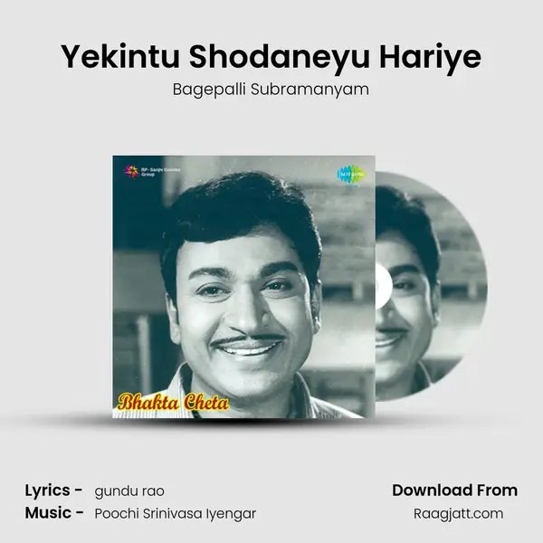 Yekintu Shodaneyu Hariye - Bagepalli Subramanyam album cover 