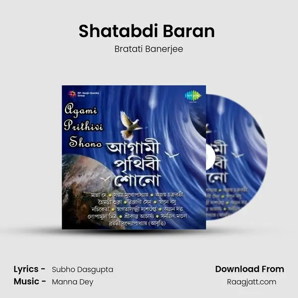 Shatabdi Baran (Recitation) mp3 song