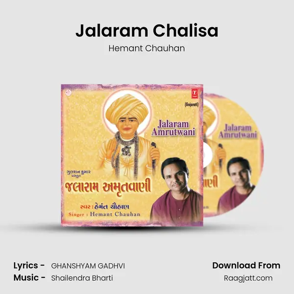 Jalaram Chalisa mp3 song