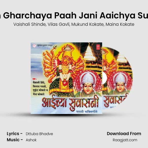 Paach Gharchaya Paah Jani Aaichya Suvasini mp3 song