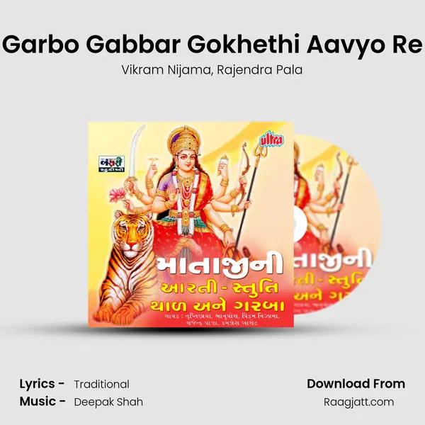 Garbo Gabbar Gokhethi Aavyo Re mp3 song