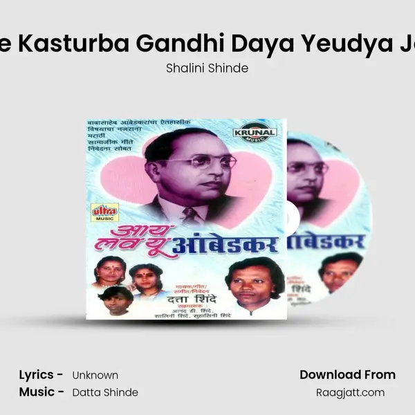 Bole Kasturba Gandhi Daya Yeudya Jara - Shalini Shinde album cover 