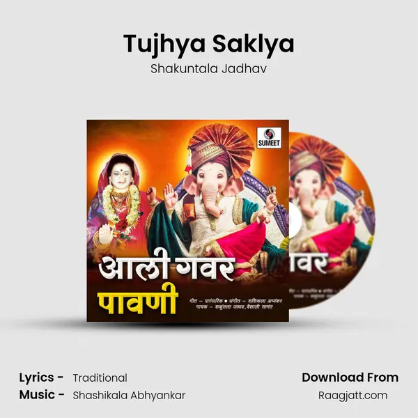 Tujhya Saklya - Shakuntala Jadhav album cover 