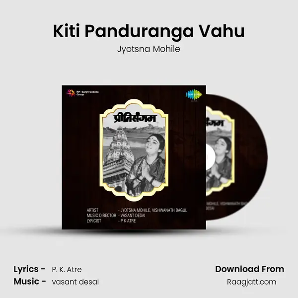 Kiti Panduranga Vahu mp3 song