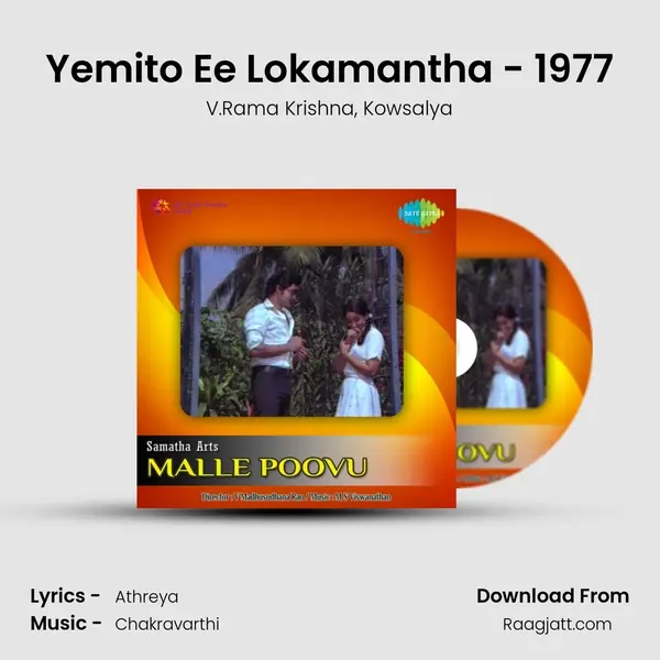 Yemito Ee Lokamantha - 1977 - V.Rama Krishna album cover 