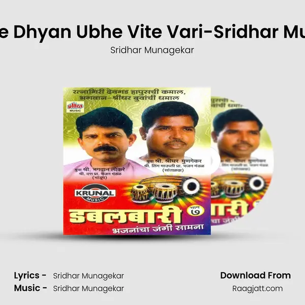 Sundar Te Dhyan Ubhe Vite Vari-Sridhar Munagekar - Sridhar Munagekar album cover 