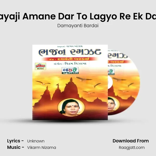 Sayaji Amane Dar To Lagyo Re Ek Dan mp3 song