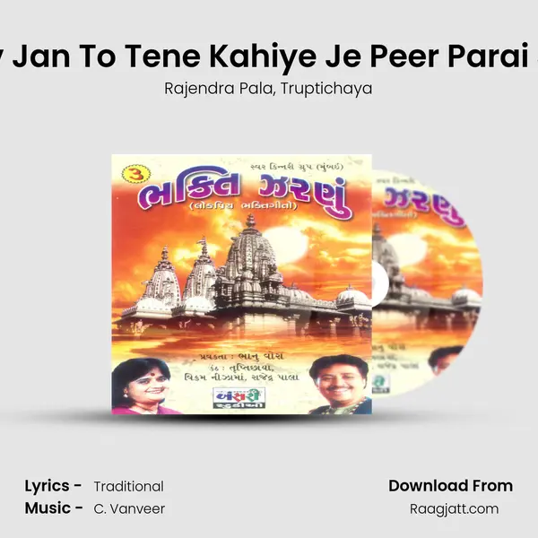 Vaishnav Jan To Tene Kahiye Je Peer Parai Jaane Re - Rajendra Pala album cover 