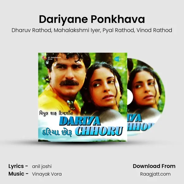 Dariyane Ponkhava - Dharuv Rathod album cover 