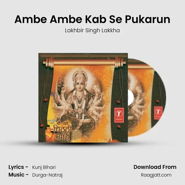 Ambe Ambe Kab Se Pukarun mp3 song