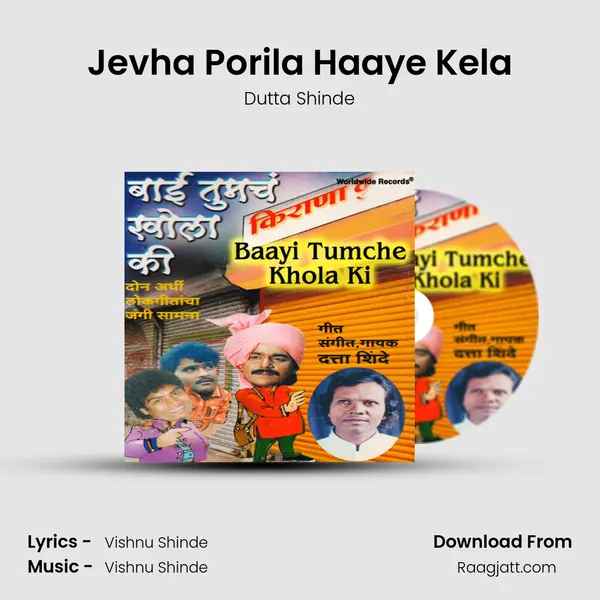 Jevha Porila Haaye Kela - Dutta Shinde album cover 