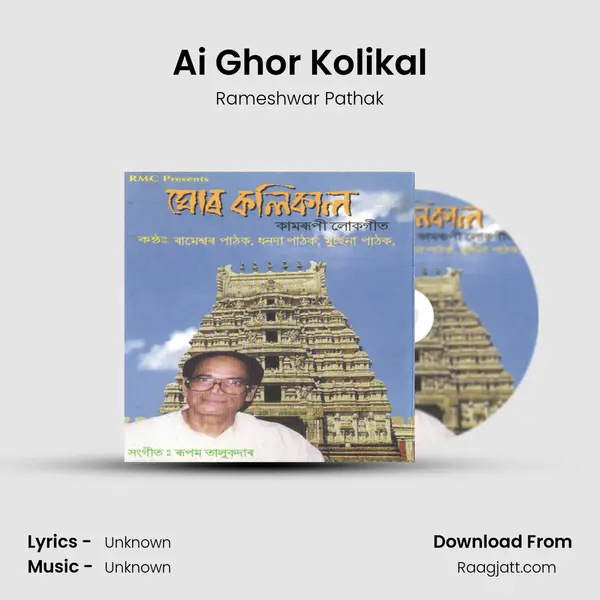 Ai Ghor Kolikal - Rameshwar Pathak album cover 