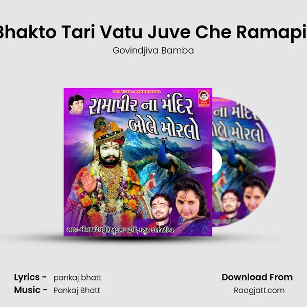 Bhakto Tari Vatu Juve Che Ramapir mp3 song