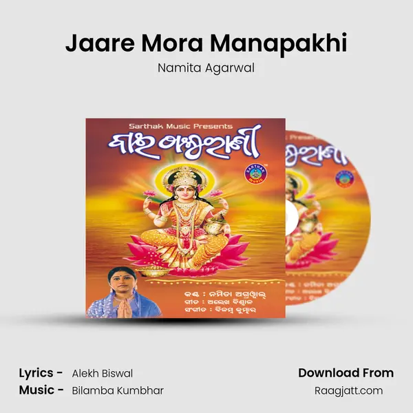 Jaare Mora Manapakhi mp3 song