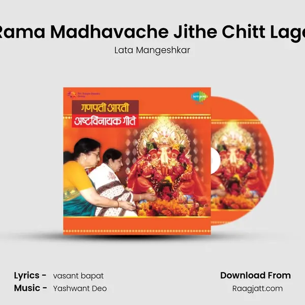 Rama Madhavache Jithe Chitt Lage - Lata Mangeshkar album cover 