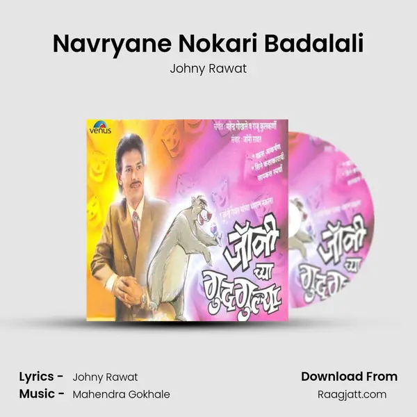 Navryane Nokari Badalali mp3 song